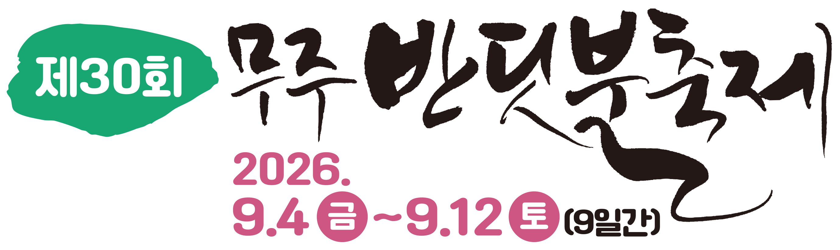 Lễ hội Đom đóm Muju